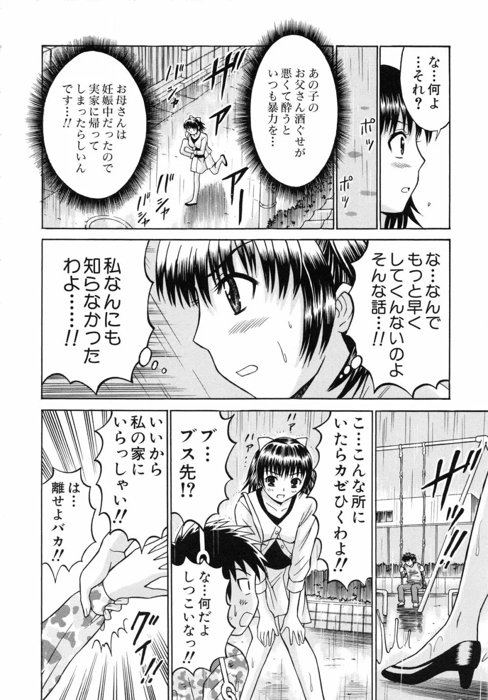 はれんち学級 ~絶倫天国~ Page.157