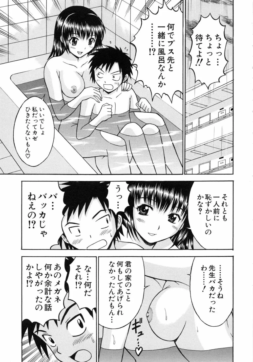 はれんち学級 ~絶倫天国~ Page.158