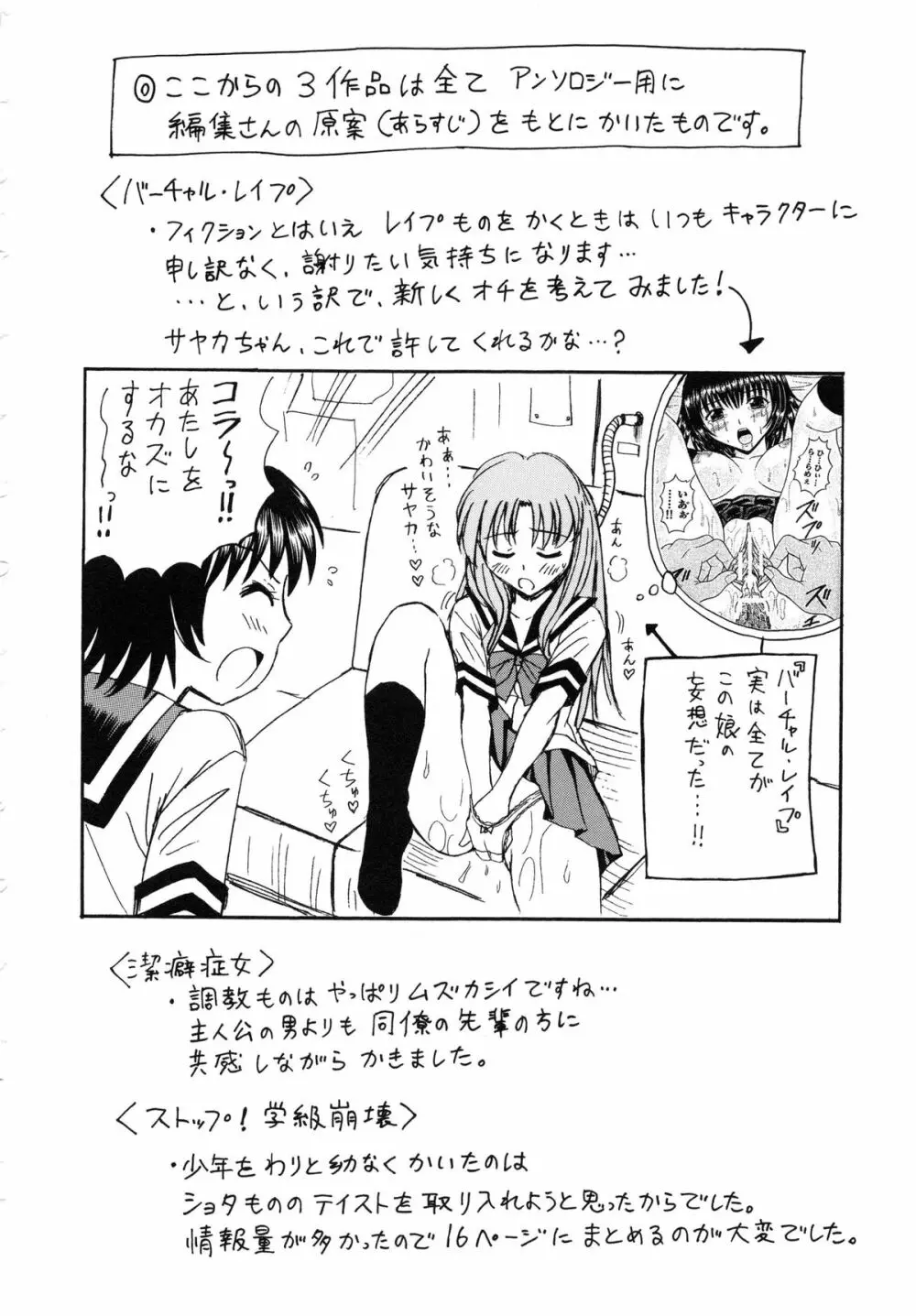 はれんち学級 ~絶倫天国~ Page.171