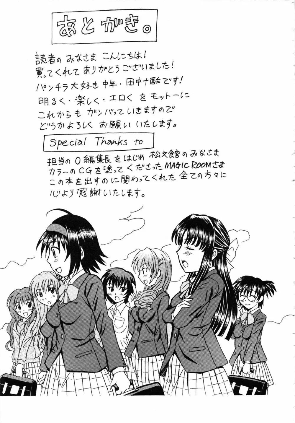 はれんち学級 ~絶倫天国~ Page.172