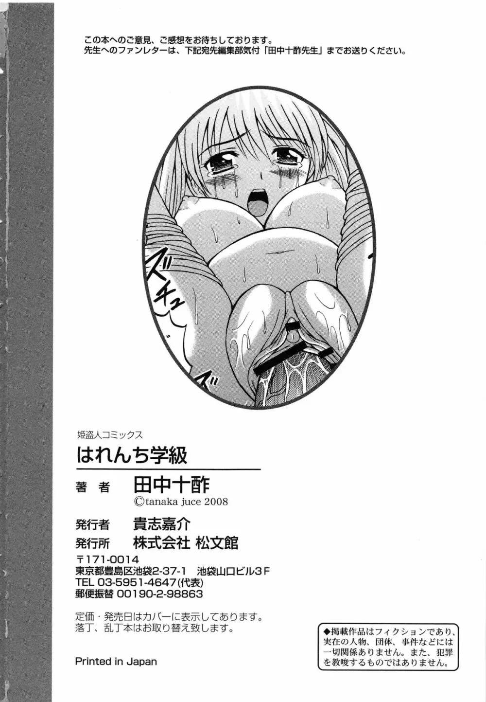 はれんち学級 ~絶倫天国~ Page.173