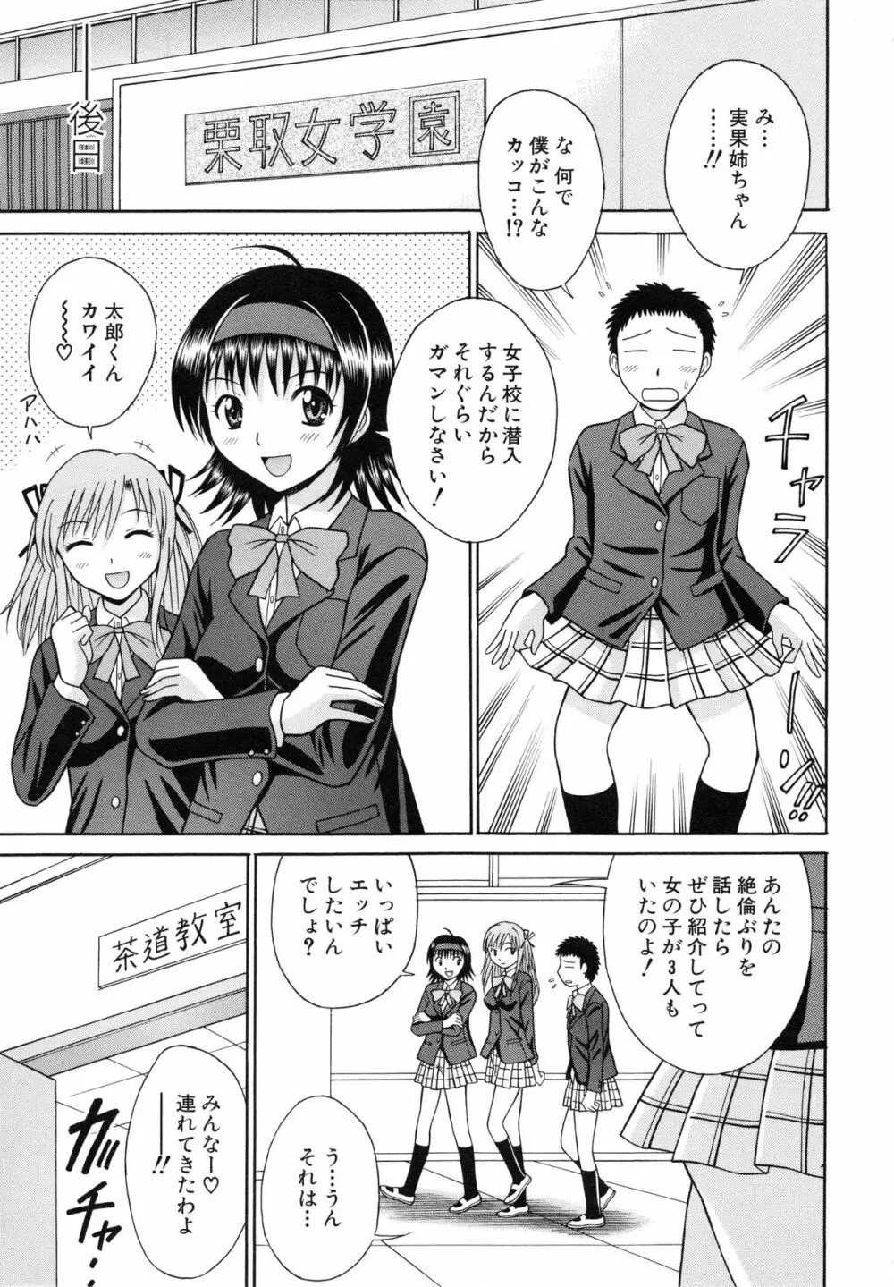 はれんち学級 ~絶倫天国~ Page.22