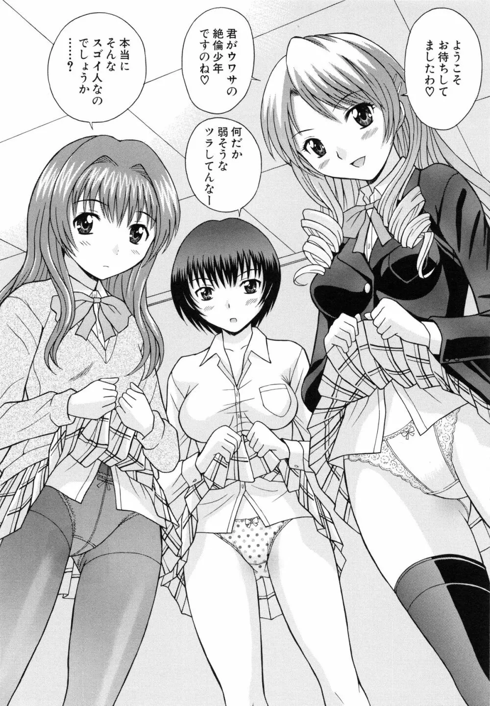 はれんち学級 ~絶倫天国~ Page.23