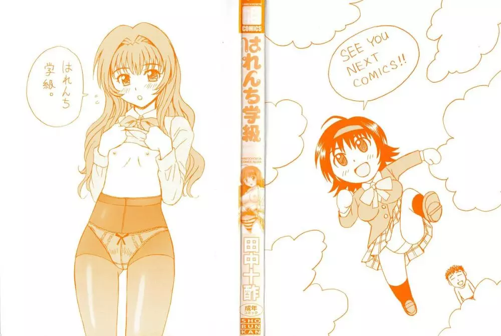 はれんち学級 ~絶倫天国~ Page.3