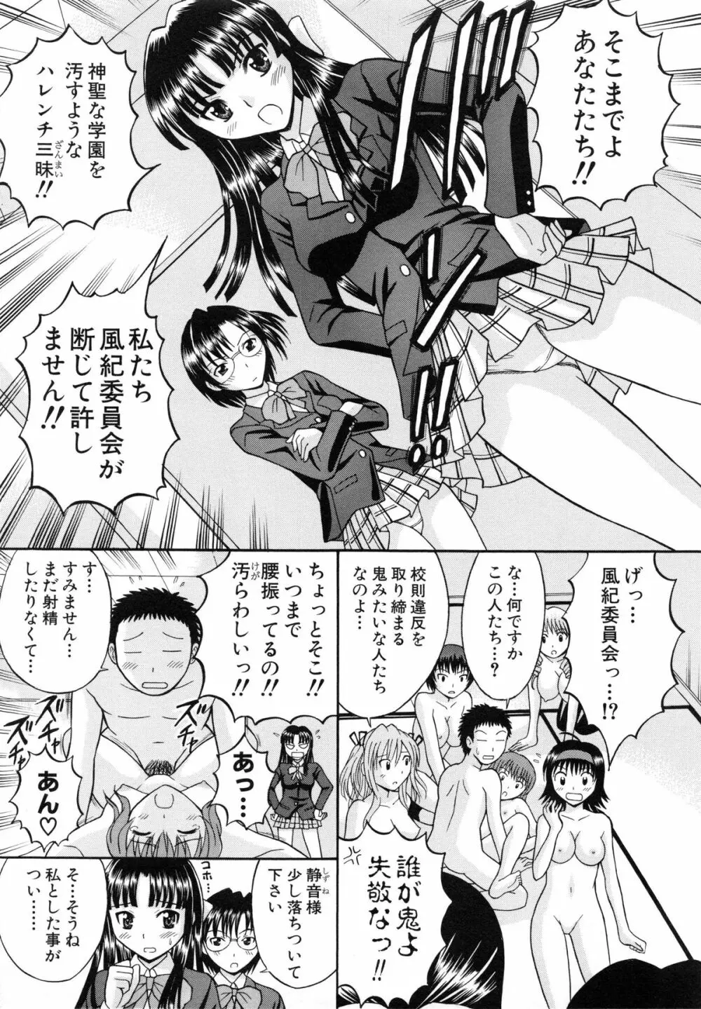 はれんち学級 ~絶倫天国~ Page.40
