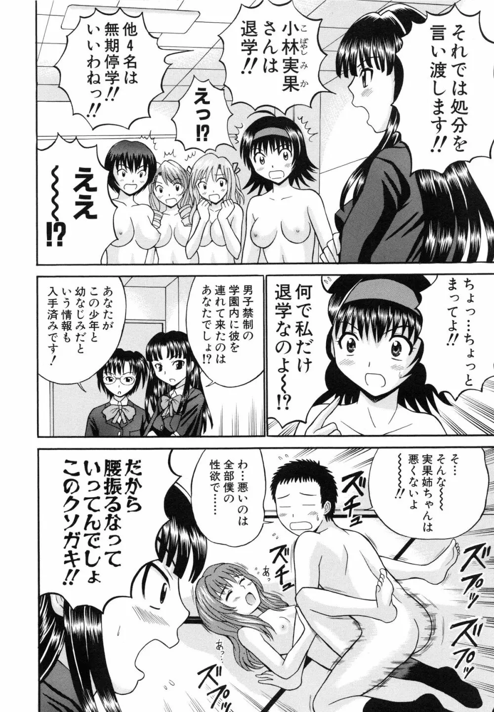 はれんち学級 ~絶倫天国~ Page.41