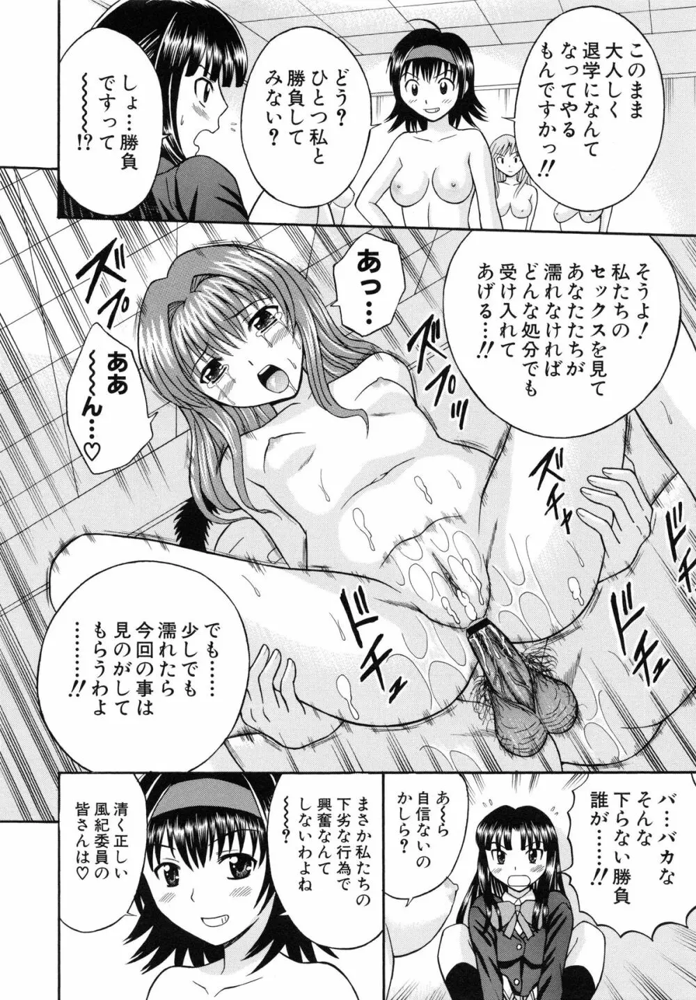 はれんち学級 ~絶倫天国~ Page.43