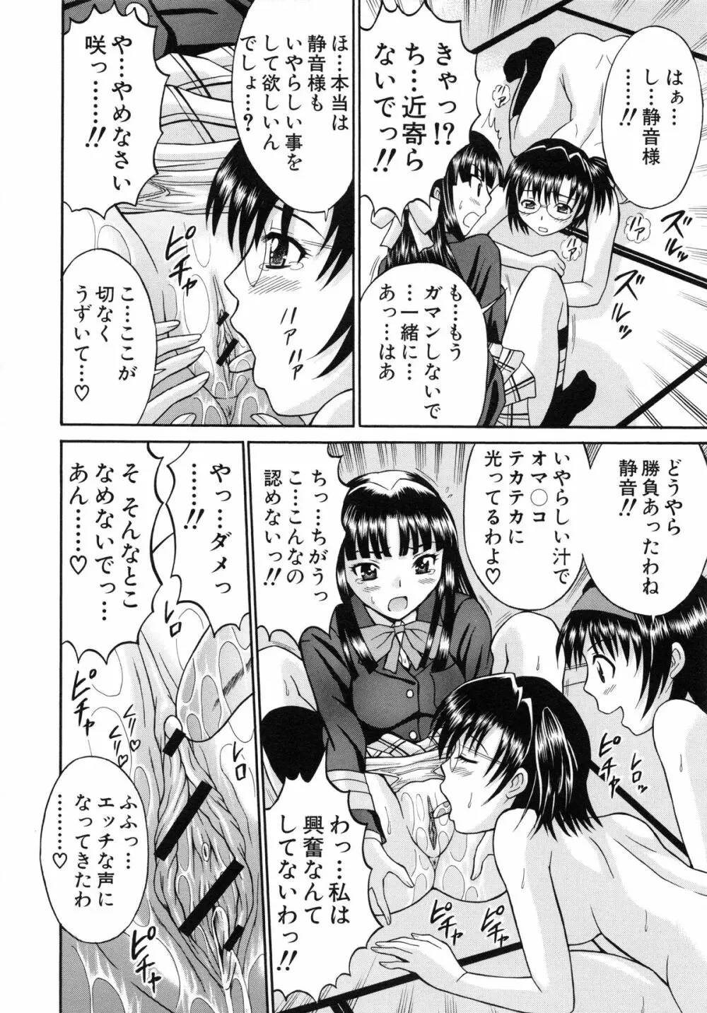 はれんち学級 ~絶倫天国~ Page.51