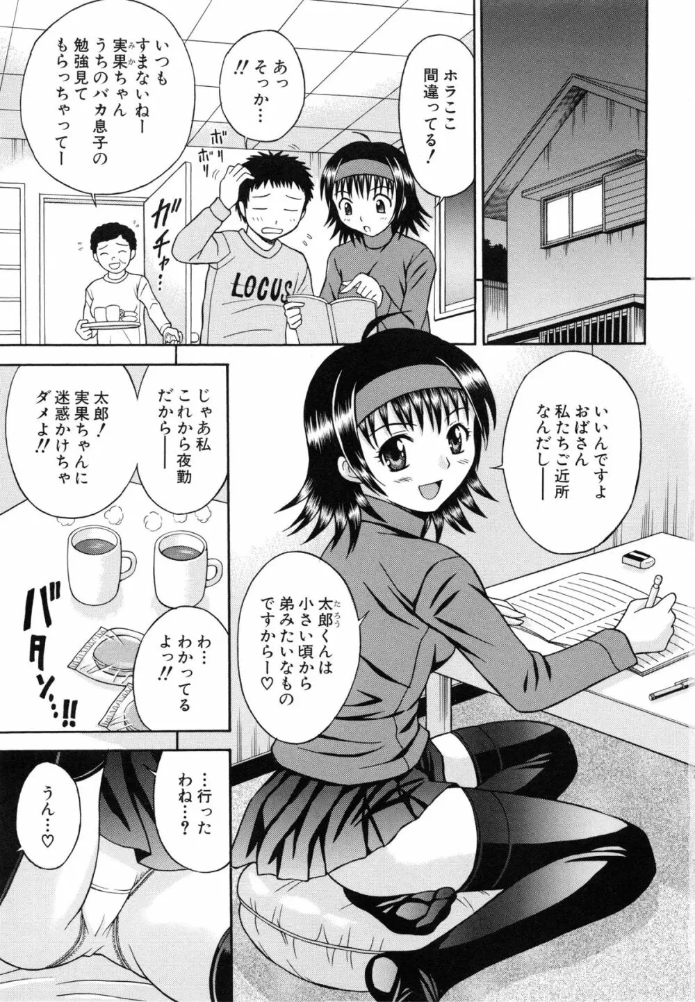 はれんち学級 ~絶倫天国~ Page.6