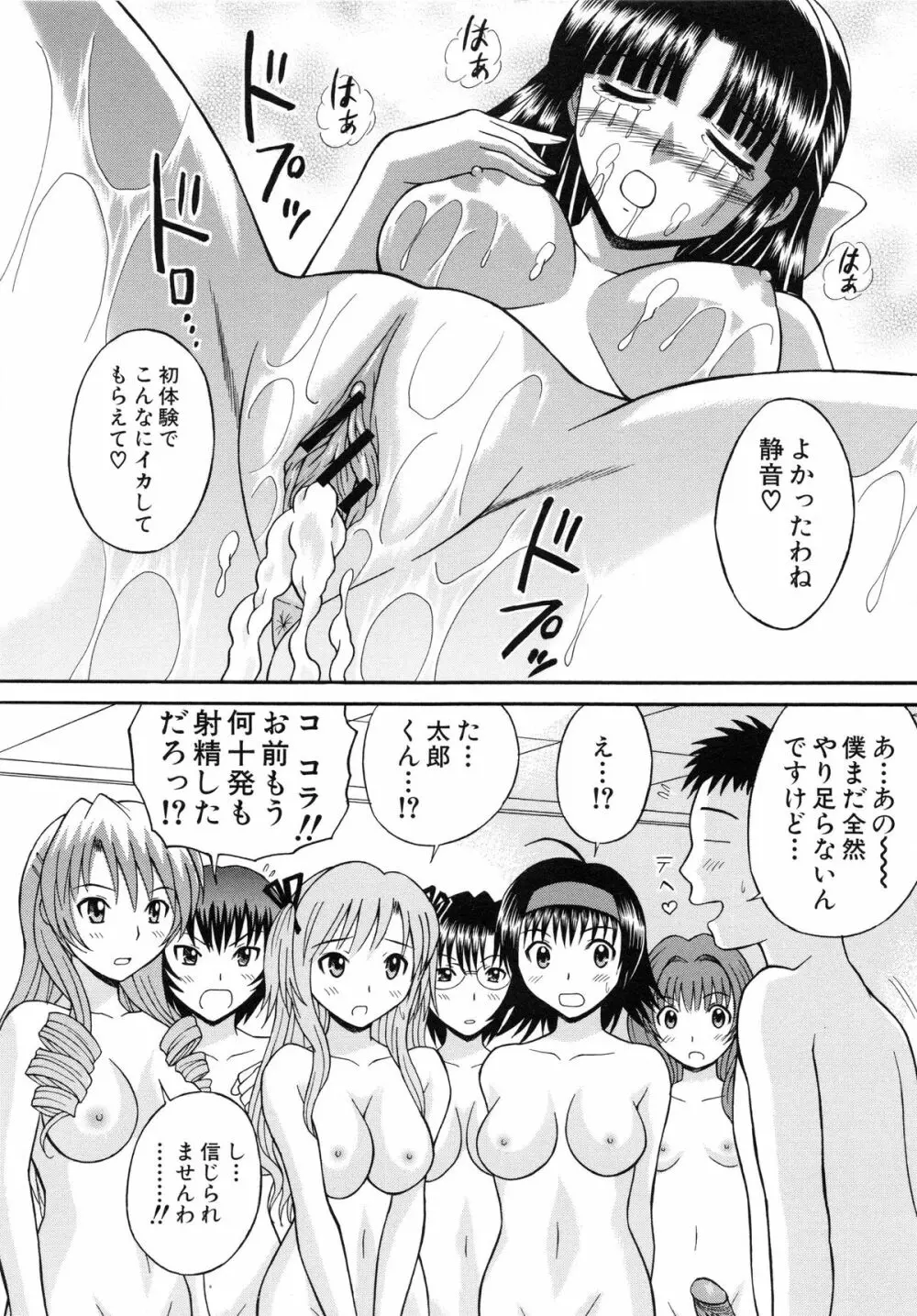 はれんち学級 ~絶倫天国~ Page.65