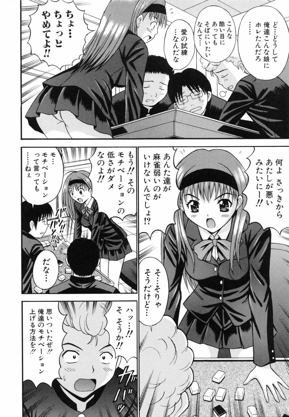 はれんち学級 ~絶倫天国~ Page.73