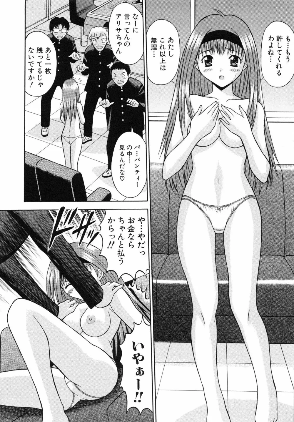 はれんち学級 ~絶倫天国~ Page.77
