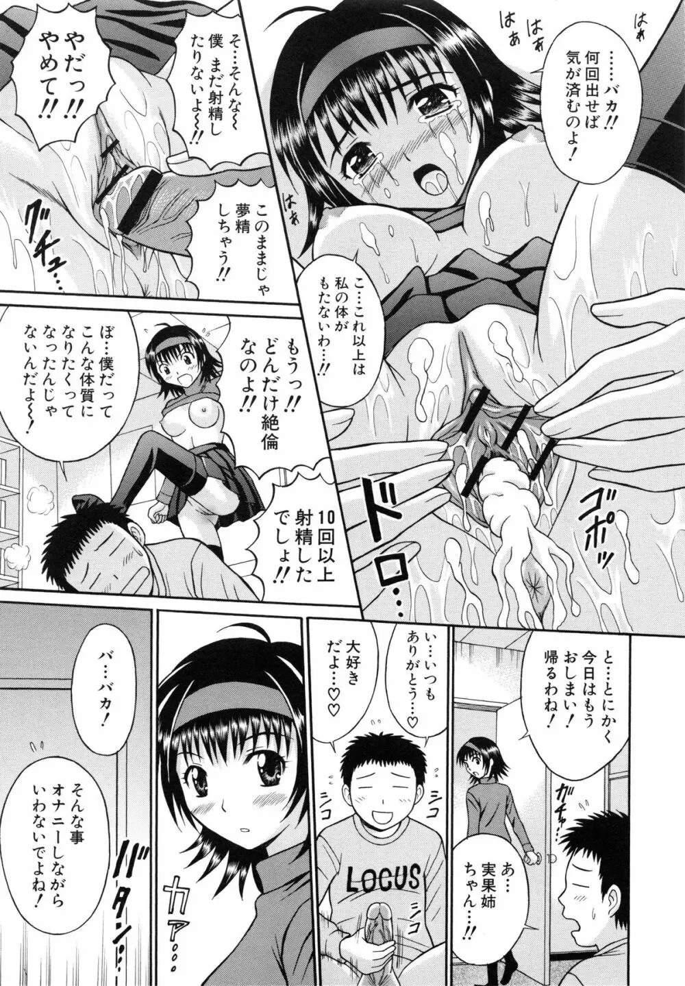 はれんち学級 ~絶倫天国~ Page.8