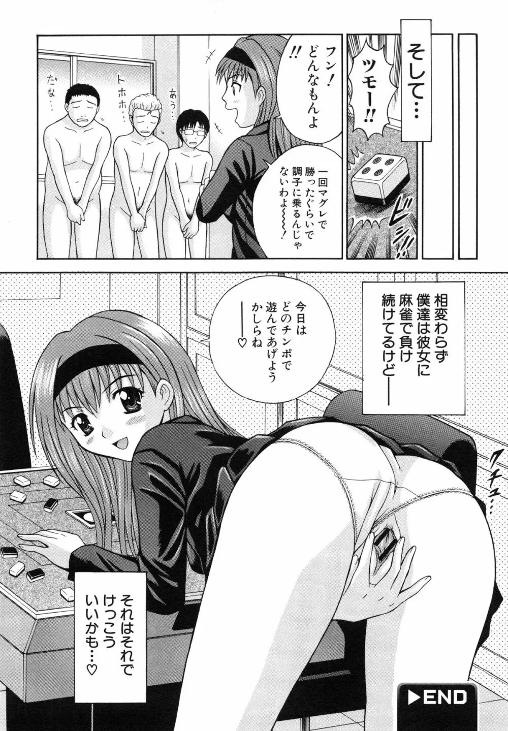 はれんち学級 ~絶倫天国~ Page.87