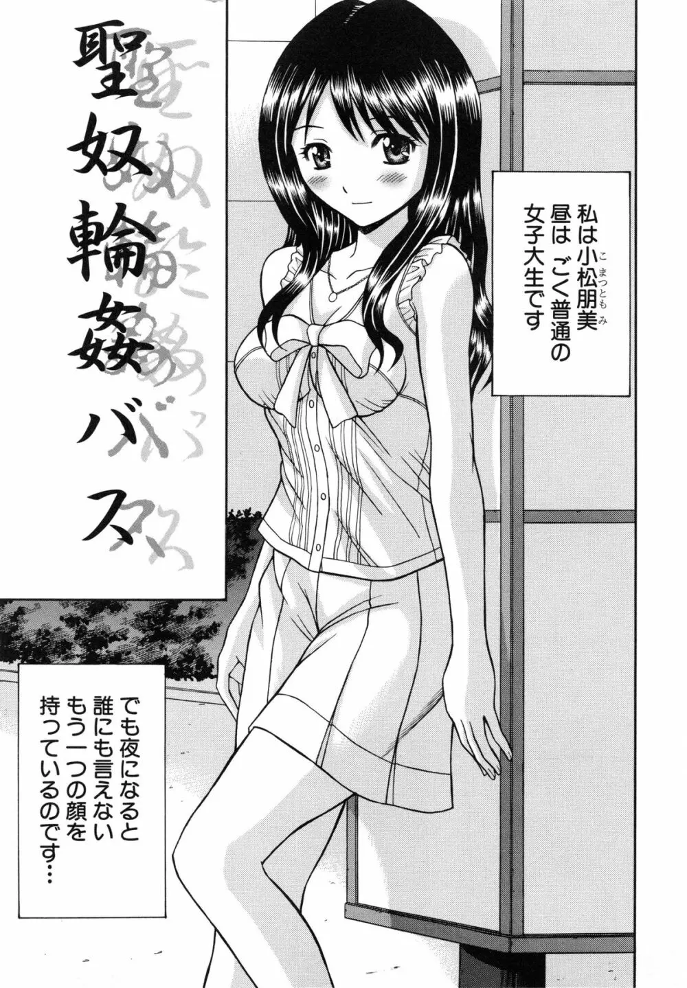 はれんち学級 ~絶倫天国~ Page.88