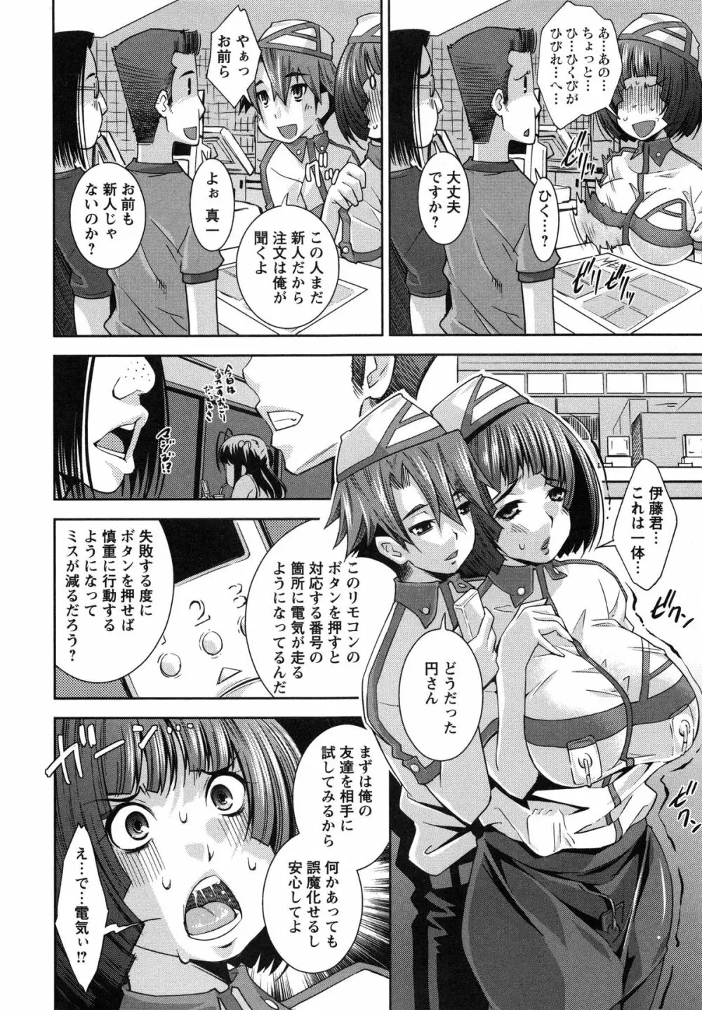 ハメ@ドリ Page.101