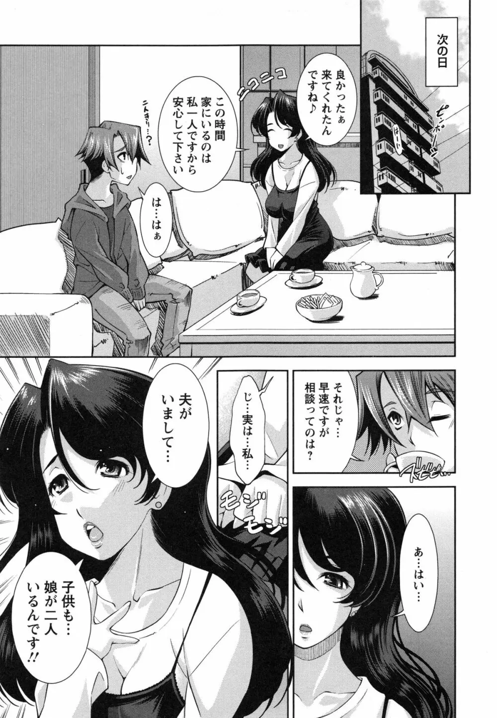 ハメ@ドリ Page.118