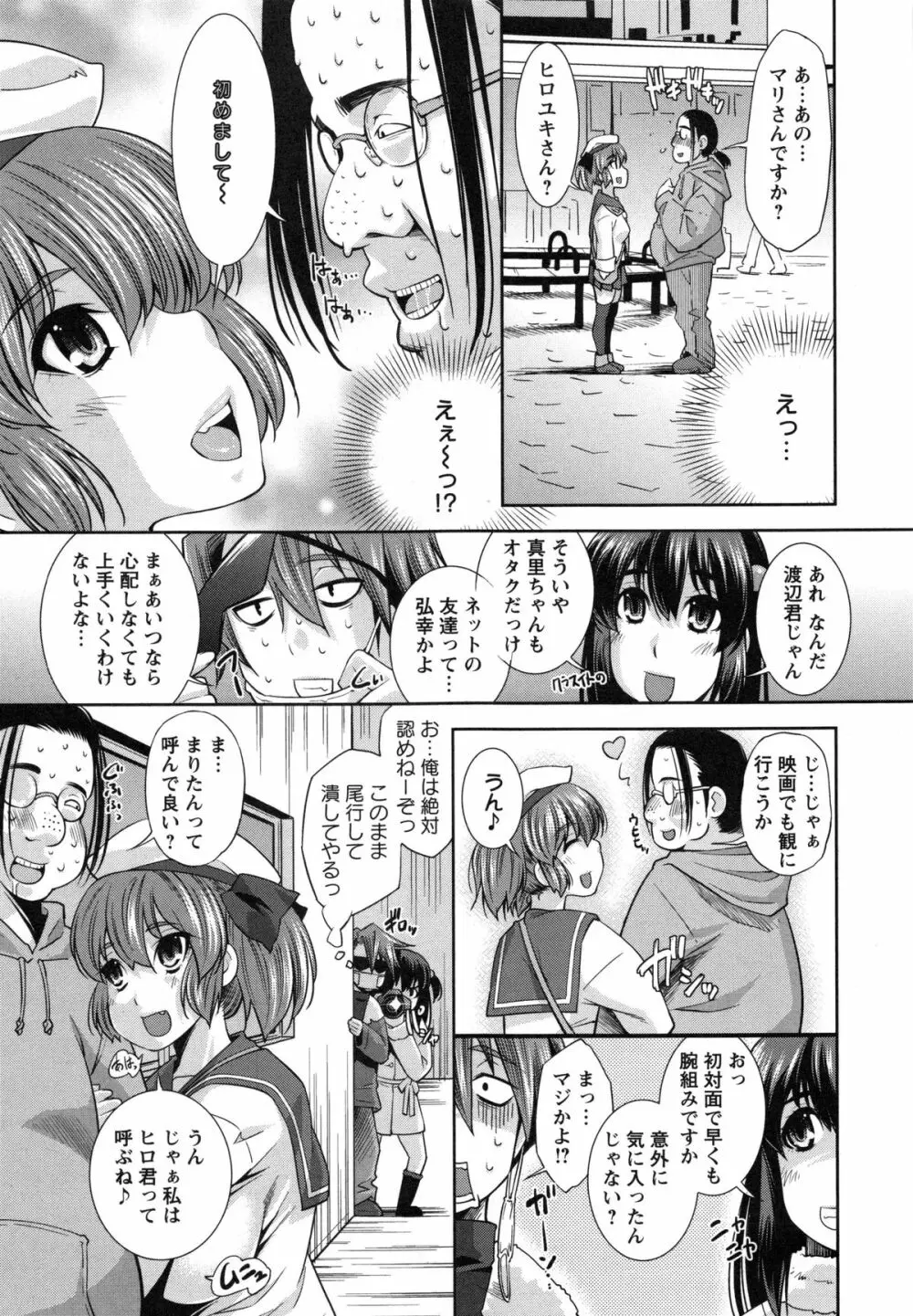 ハメ@ドリ Page.141