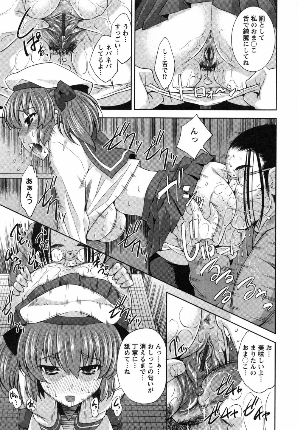 ハメ@ドリ Page.145