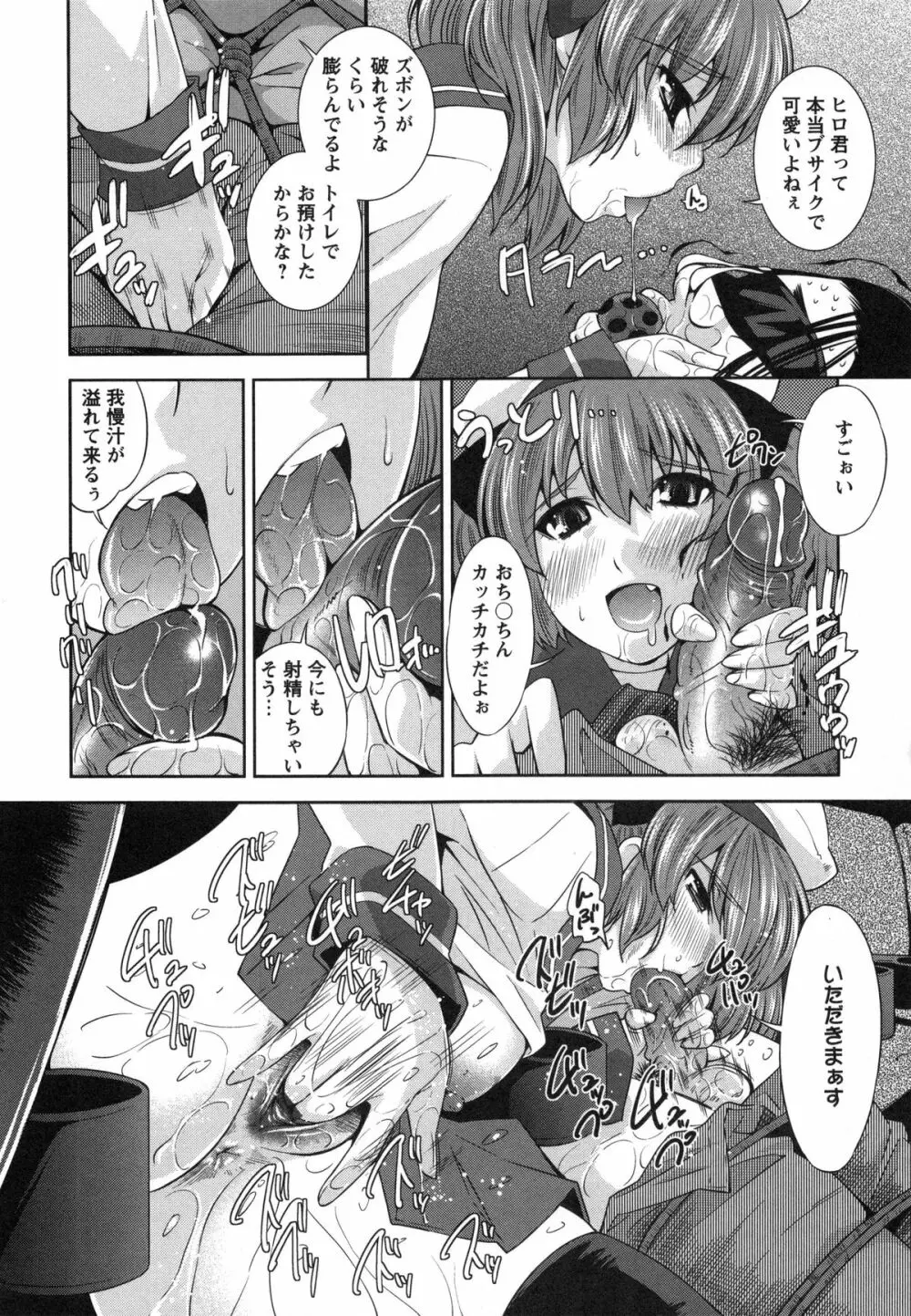 ハメ@ドリ Page.148