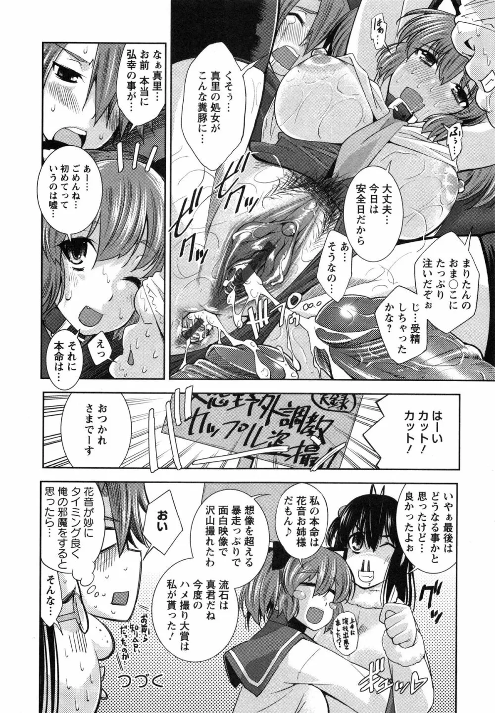 ハメ@ドリ Page.156