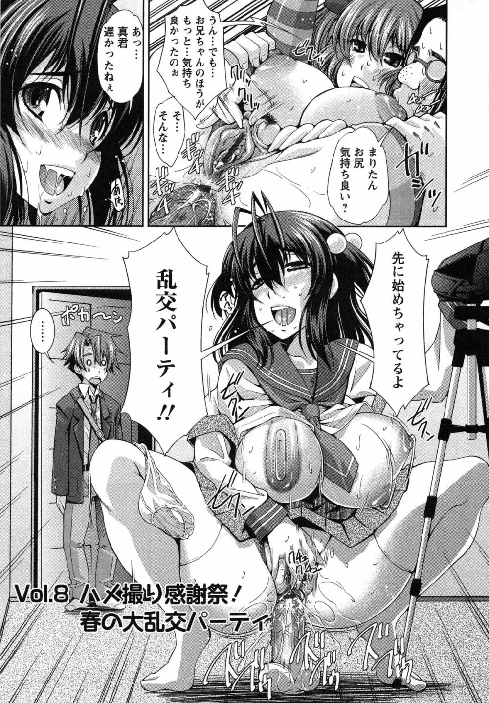 ハメ@ドリ Page.159
