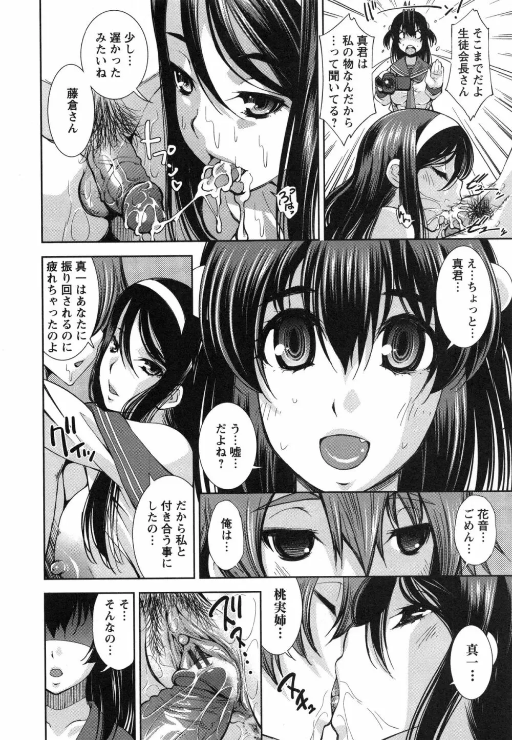 ハメ@ドリ Page.168