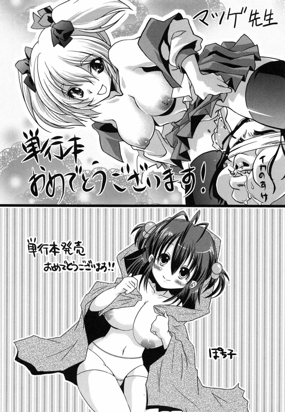 ハメ@ドリ Page.178