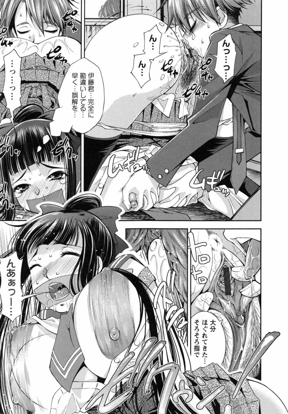ハメ@ドリ Page.18