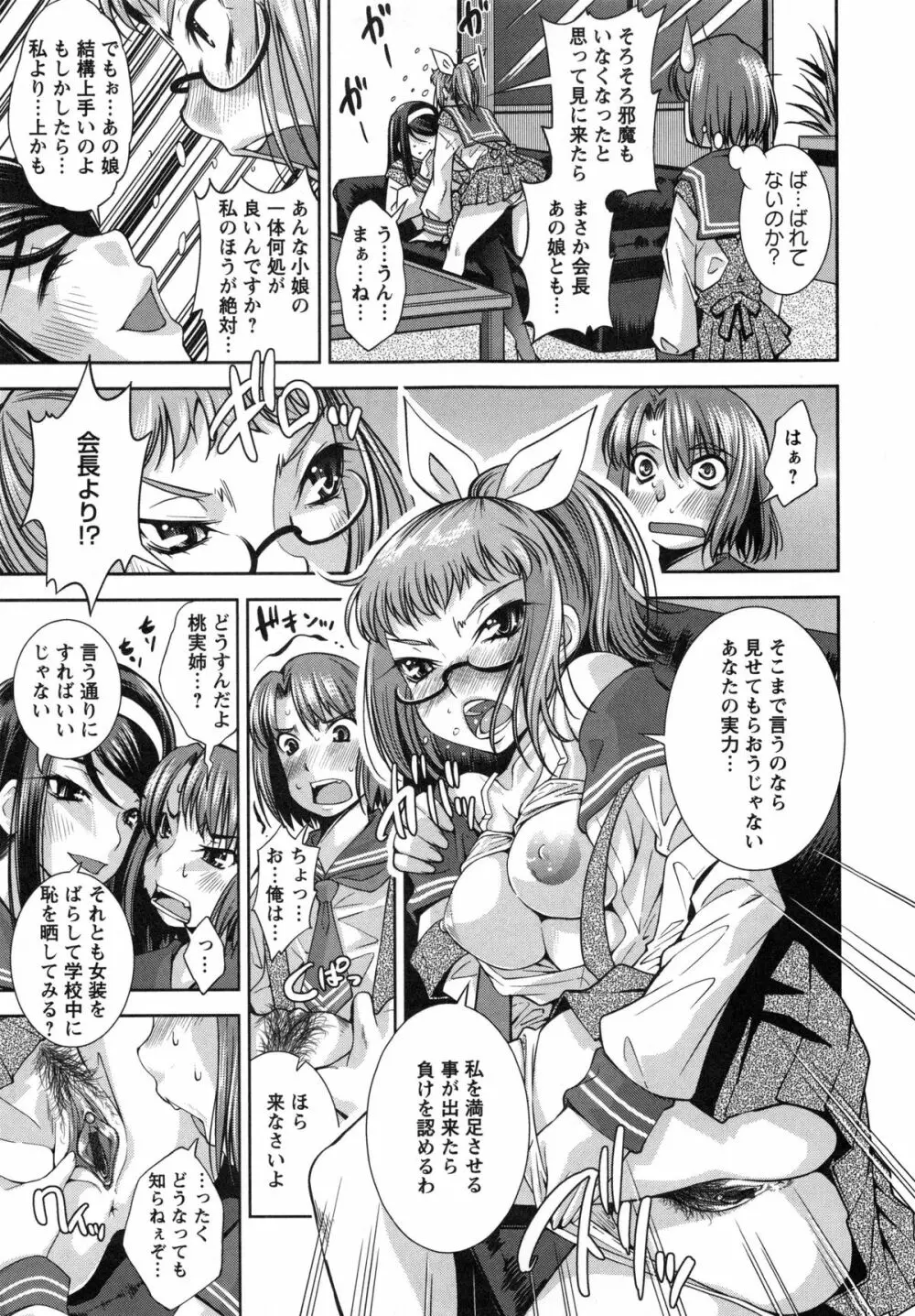 ハメ@ドリ Page.40