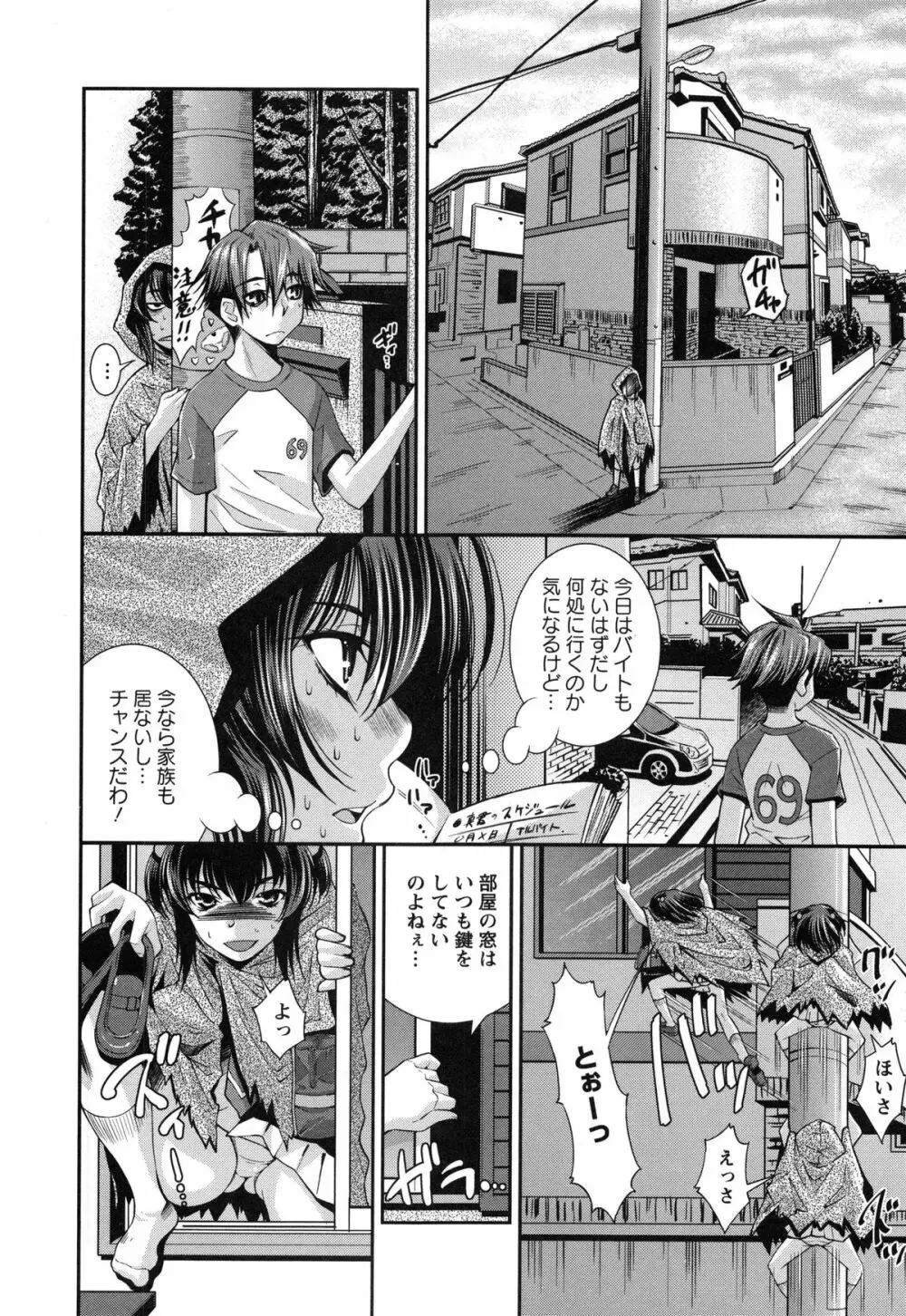 ハメ@ドリ Page.53