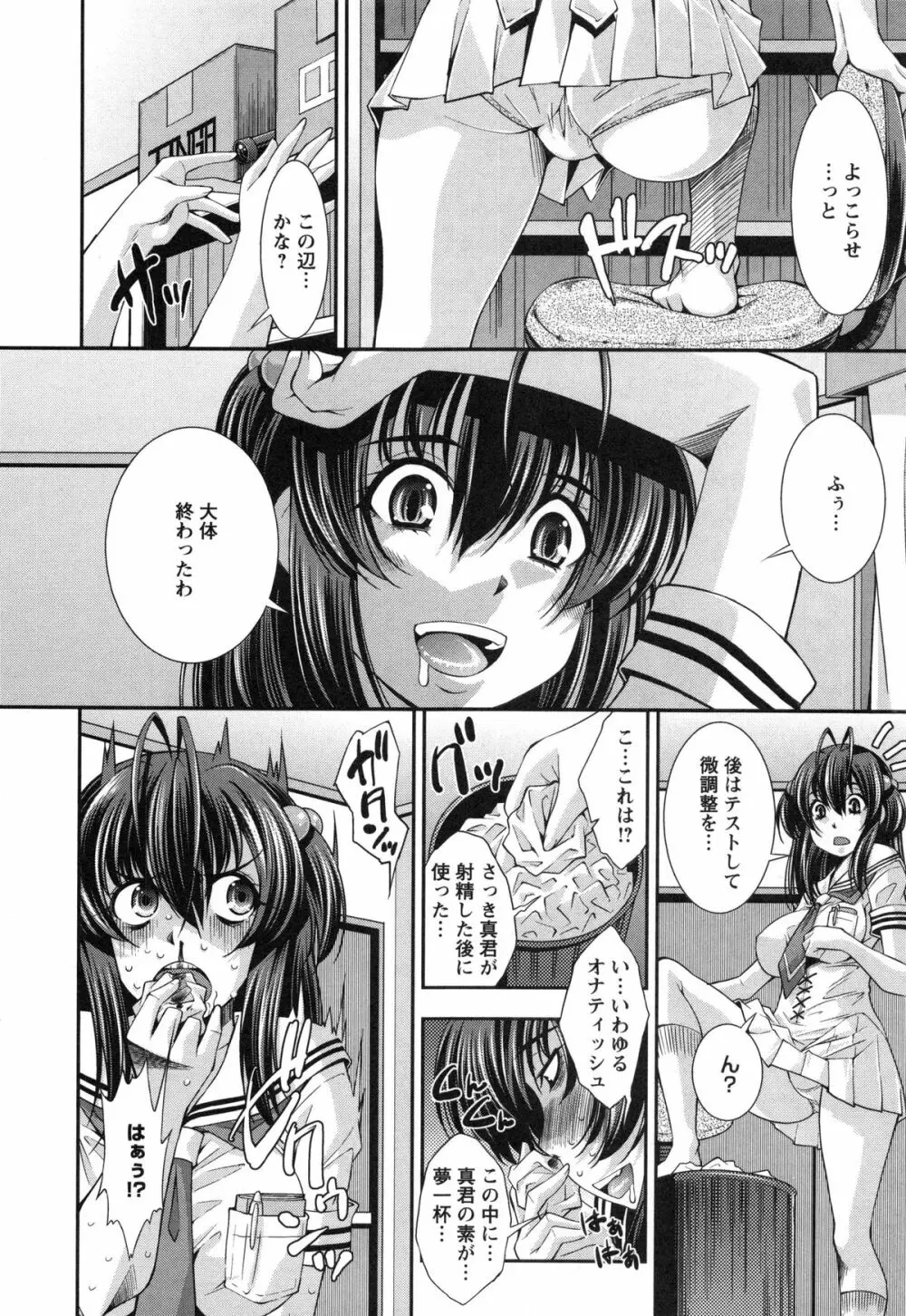 ハメ@ドリ Page.55