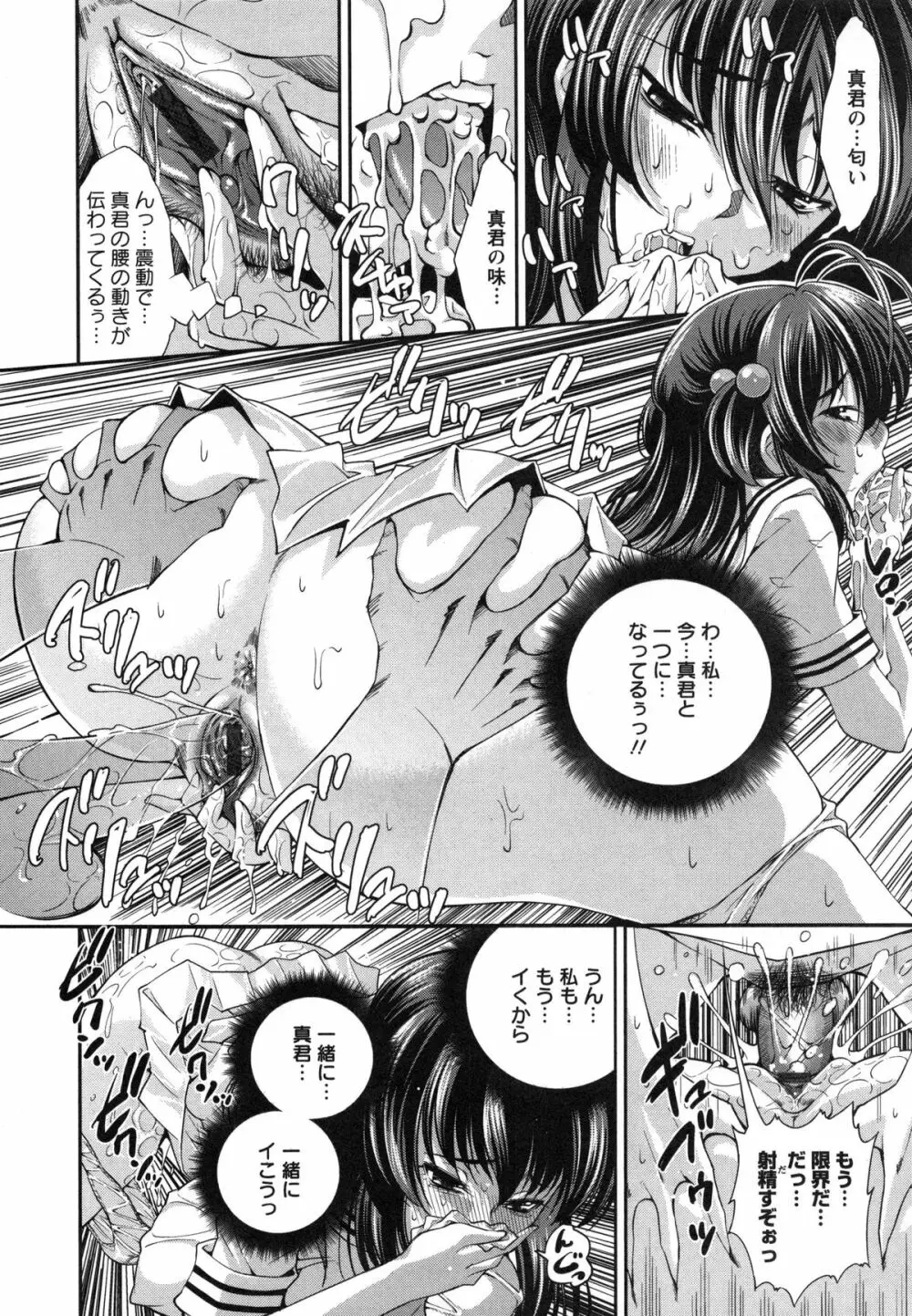 ハメ@ドリ Page.59