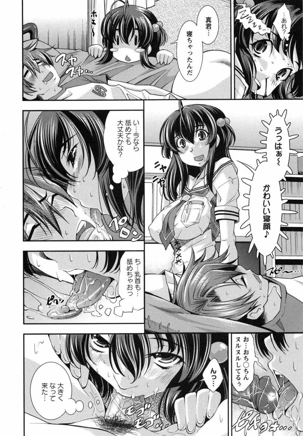ハメ@ドリ Page.61