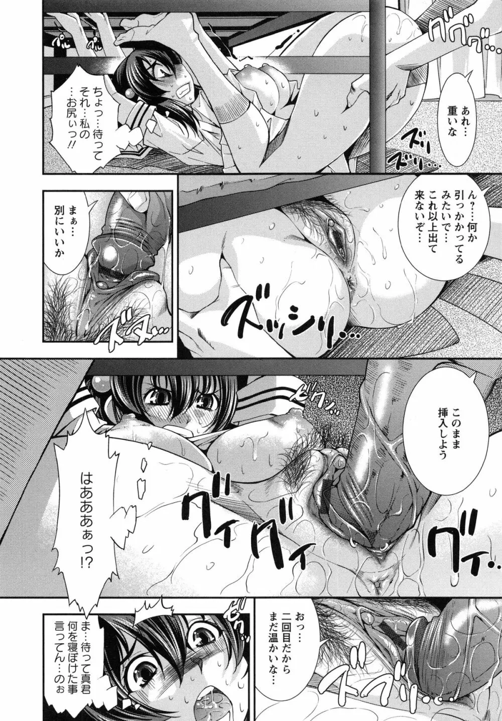 ハメ@ドリ Page.65