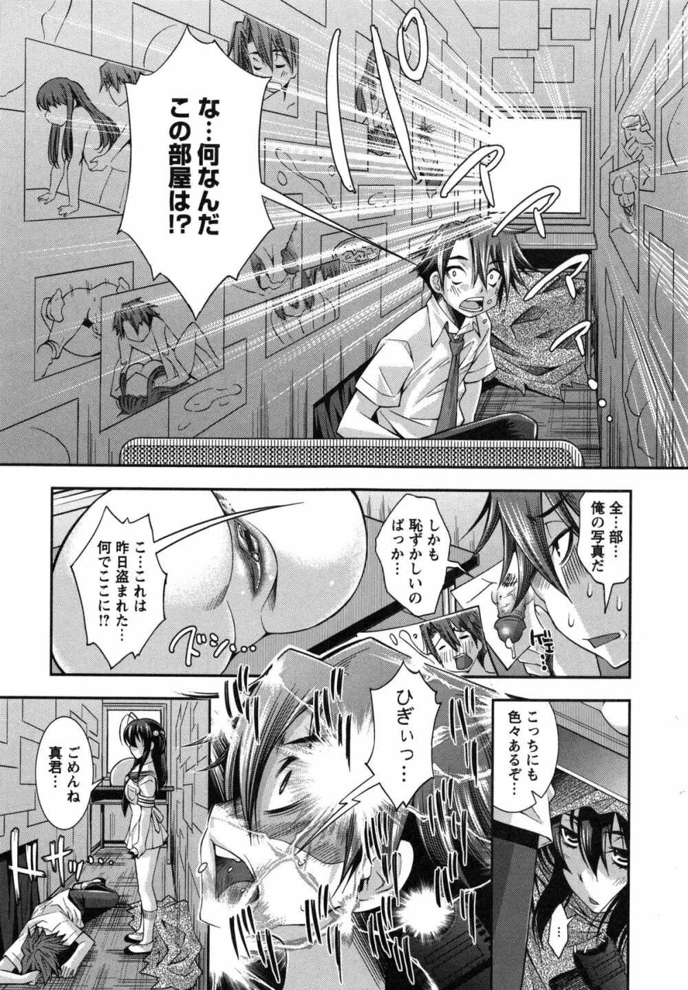 ハメ@ドリ Page.76