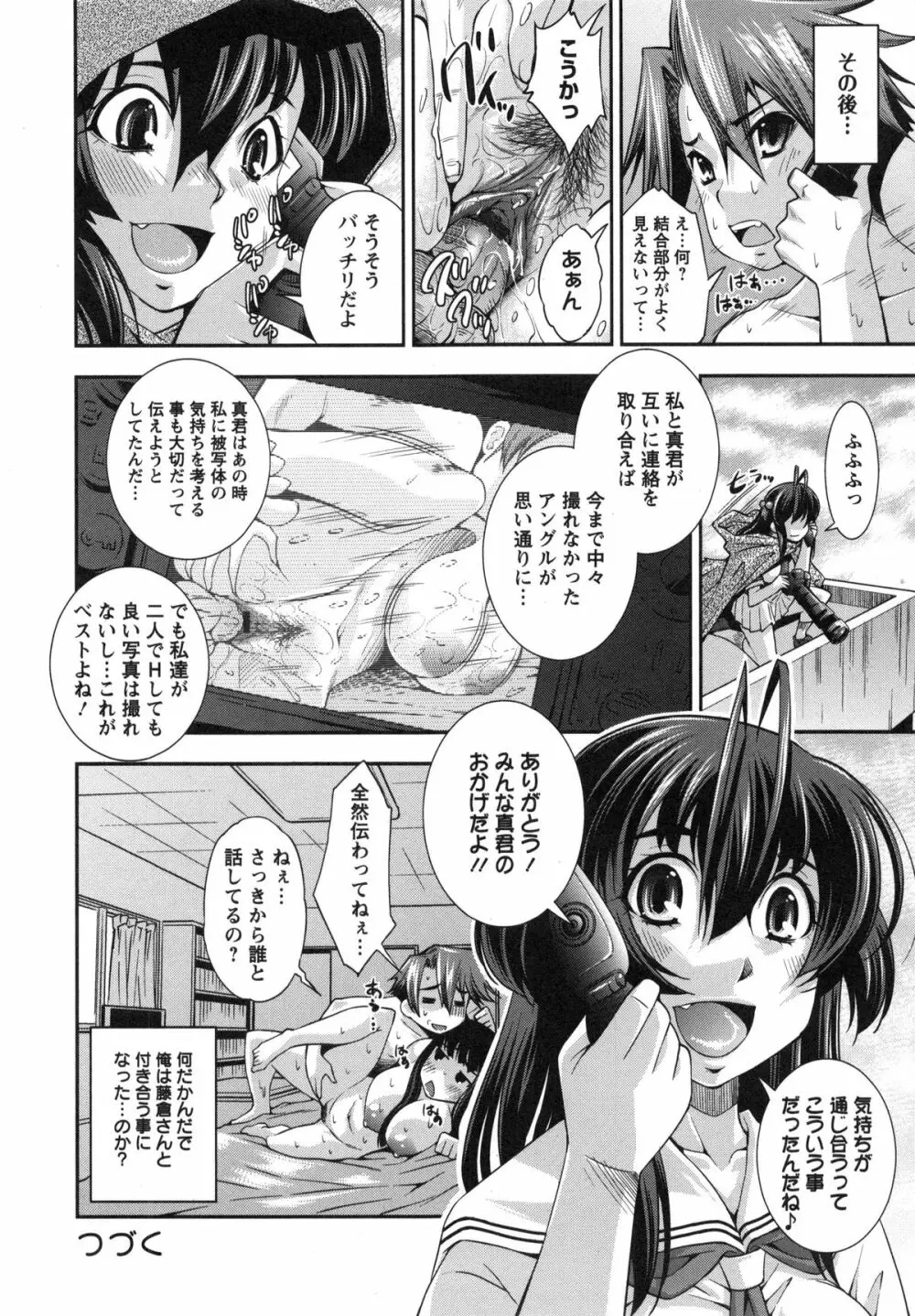ハメ@ドリ Page.91