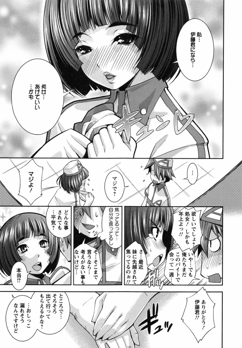 ハメ@ドリ Page.98