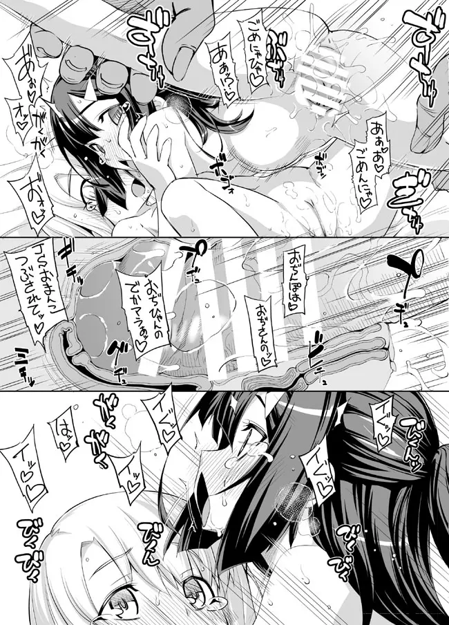 プリヤツヴァイヘルs その2 Page.12
