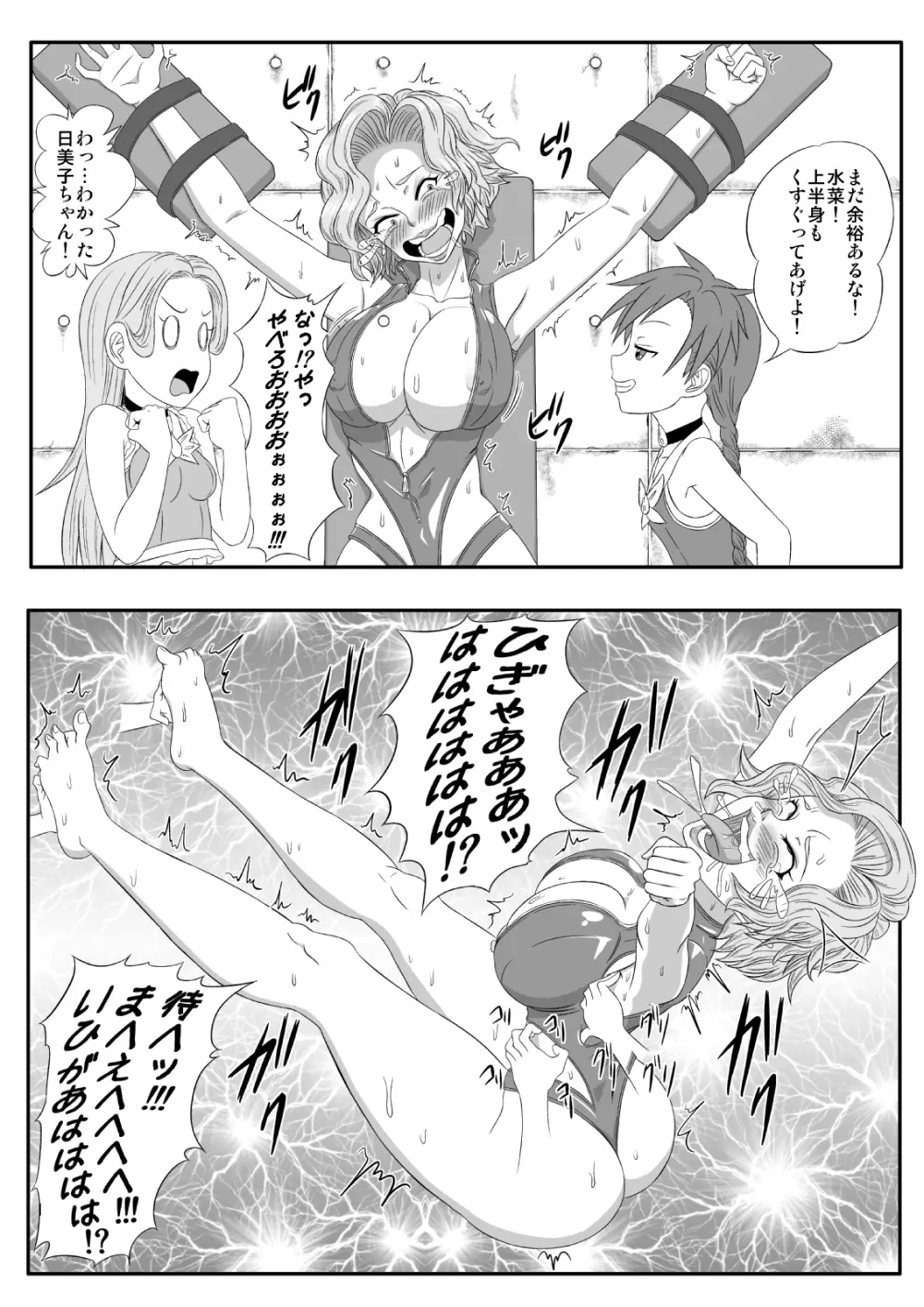 くすぐり拷問耐久本 ～悪の女幹部編～ Page.11