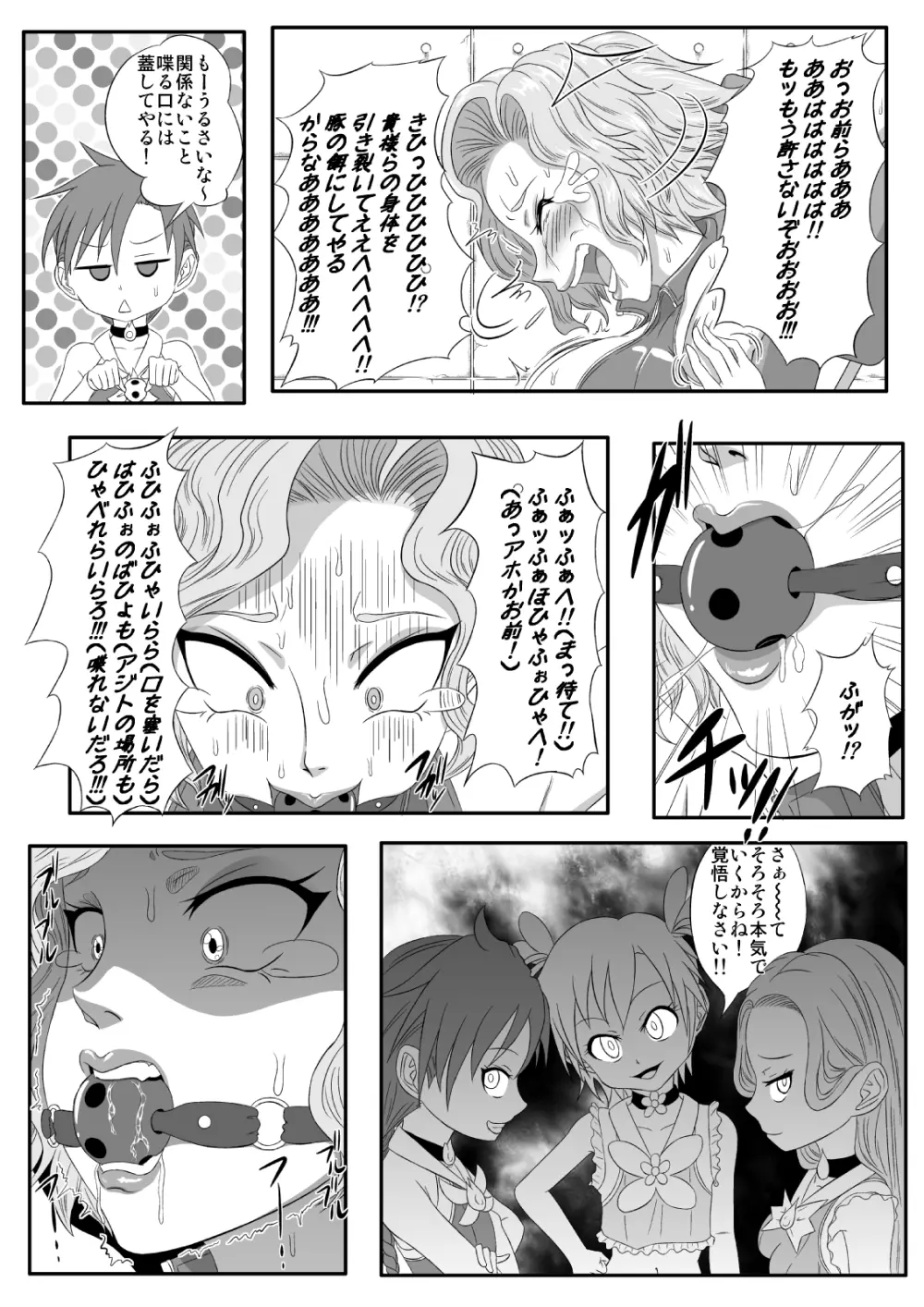 くすぐり拷問耐久本 ～悪の女幹部編～ Page.12