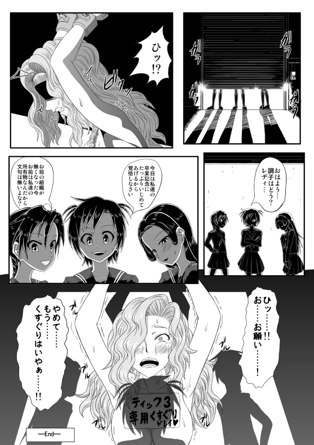 くすぐり拷問耐久本 ～悪の女幹部編～ Page.18