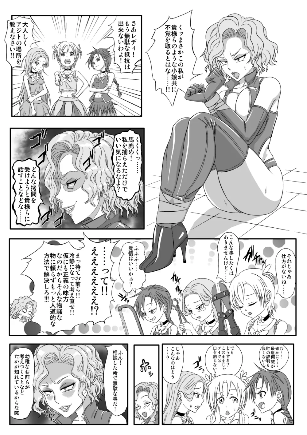 くすぐり拷問耐久本 ～悪の女幹部編～ Page.2