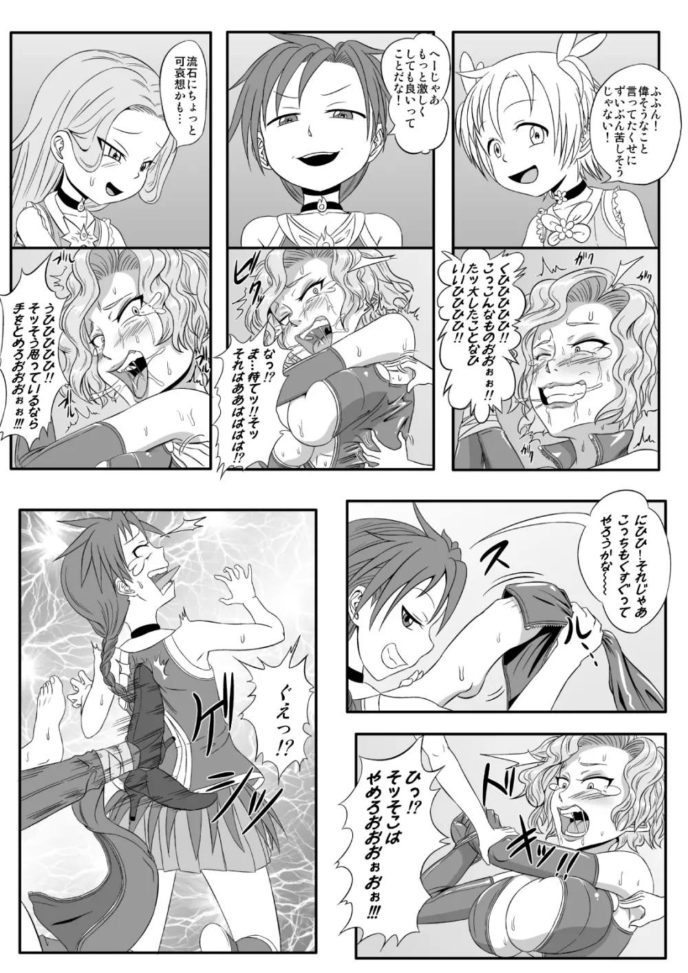 くすぐり拷問耐久本 ～悪の女幹部編～ Page.4