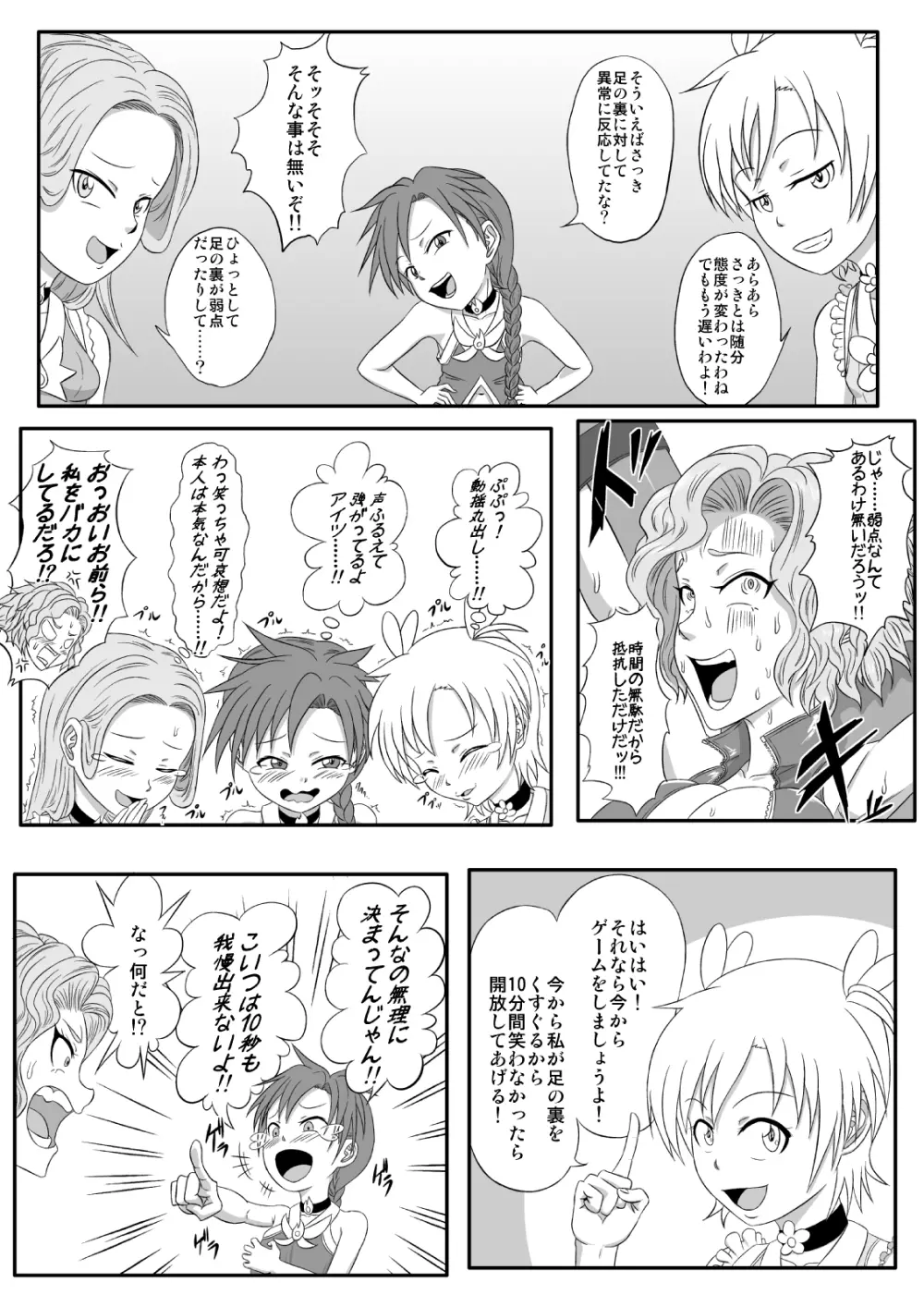 くすぐり拷問耐久本 ～悪の女幹部編～ Page.8