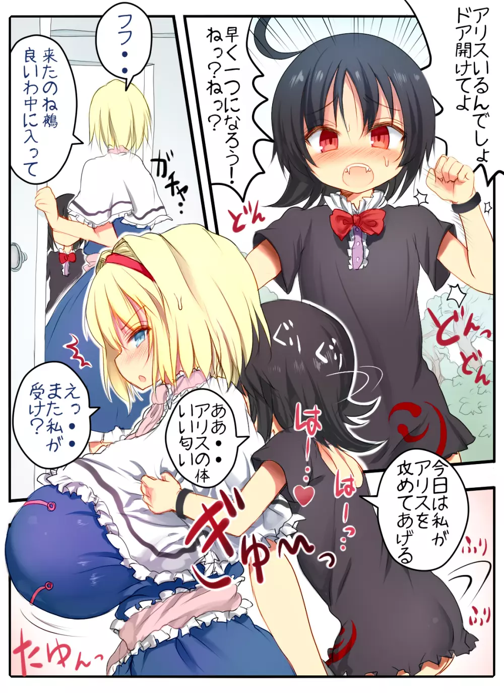 アリスVSぬえ Page.2