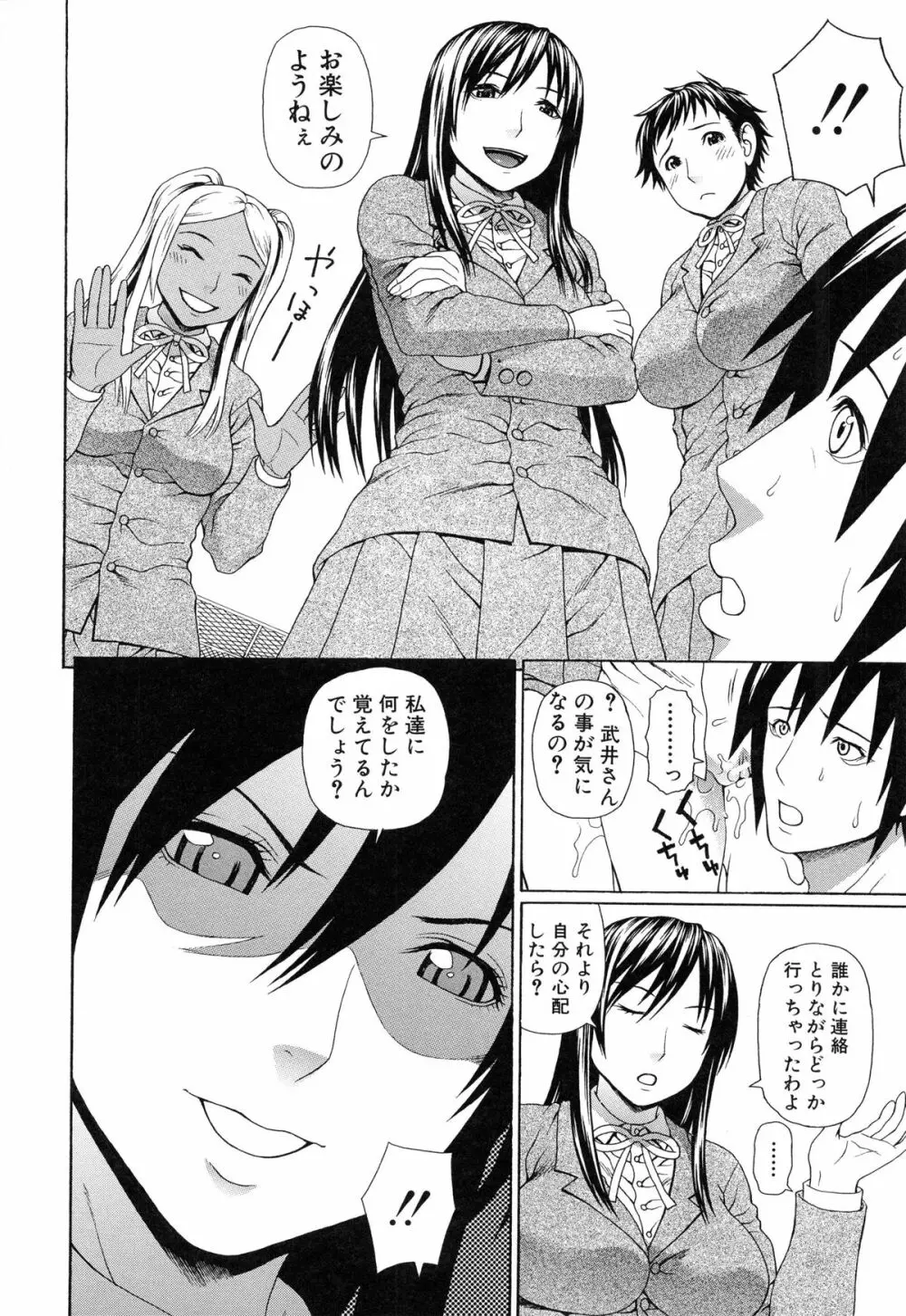 僕の声を聞いた女子校生達がエロすぎる! Page.134