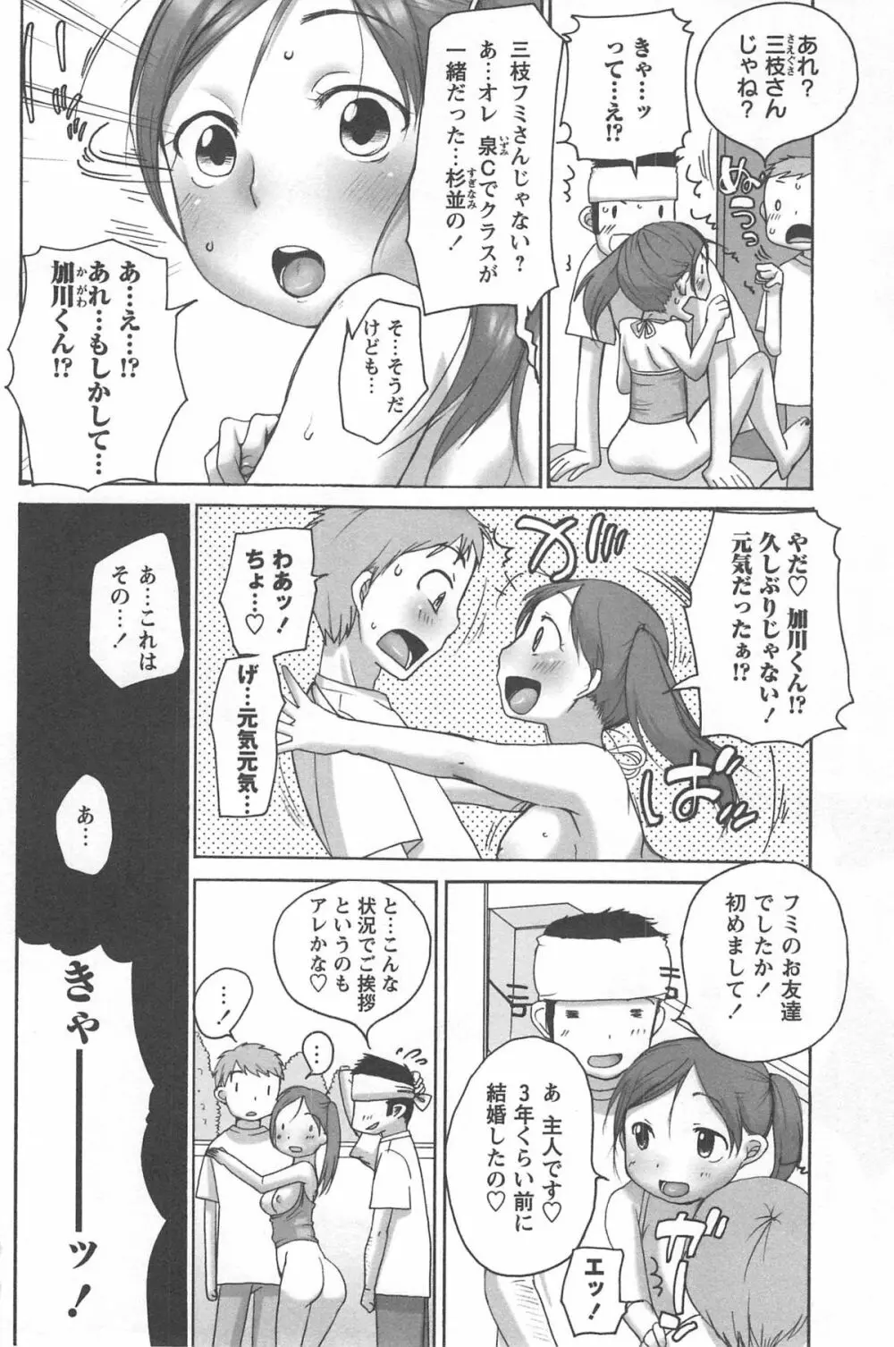 妻恋 Page.104