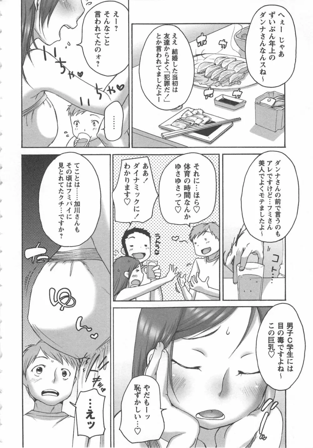 妻恋 Page.106