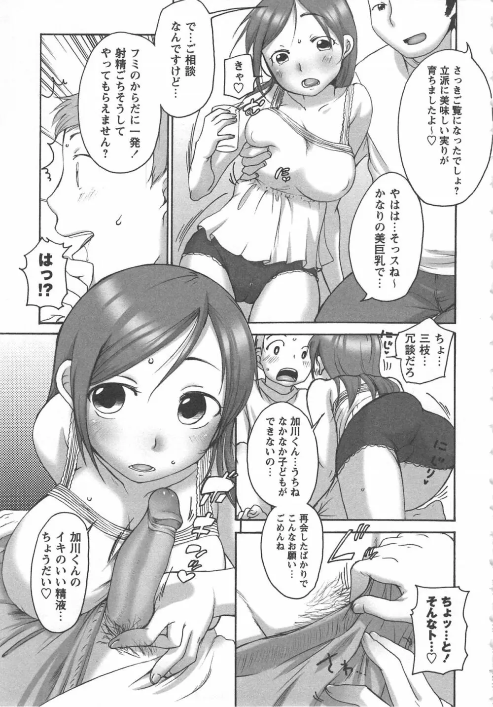 妻恋 Page.107